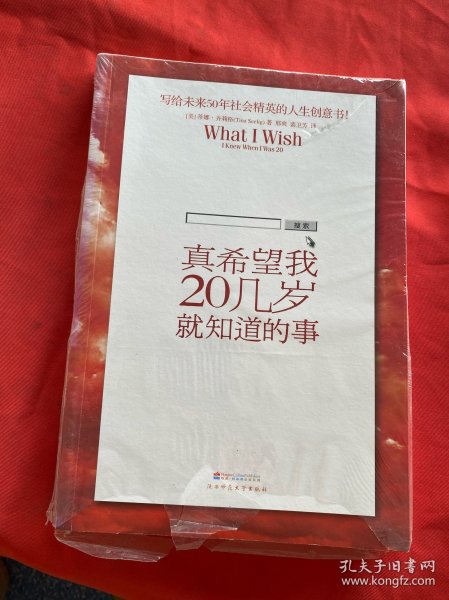 真希望我20几岁就知道的事