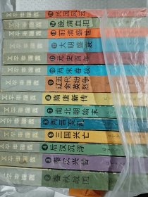 五千年演义（2-15卷）