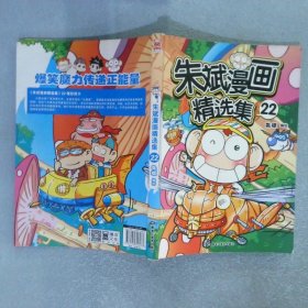 朱斌漫画精选集22