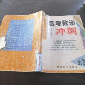 高考数学冲刺