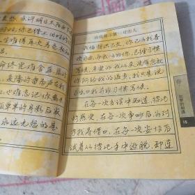 钢笔字帖：好歌金曲（多色彩纸印刷，93年一版一印）