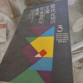 饮食营养与癌症