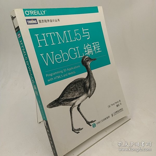 HTML5与WebGL编程