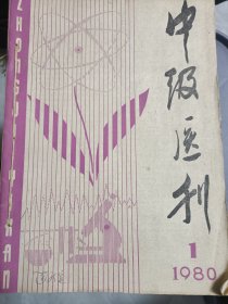 中级医刊123456