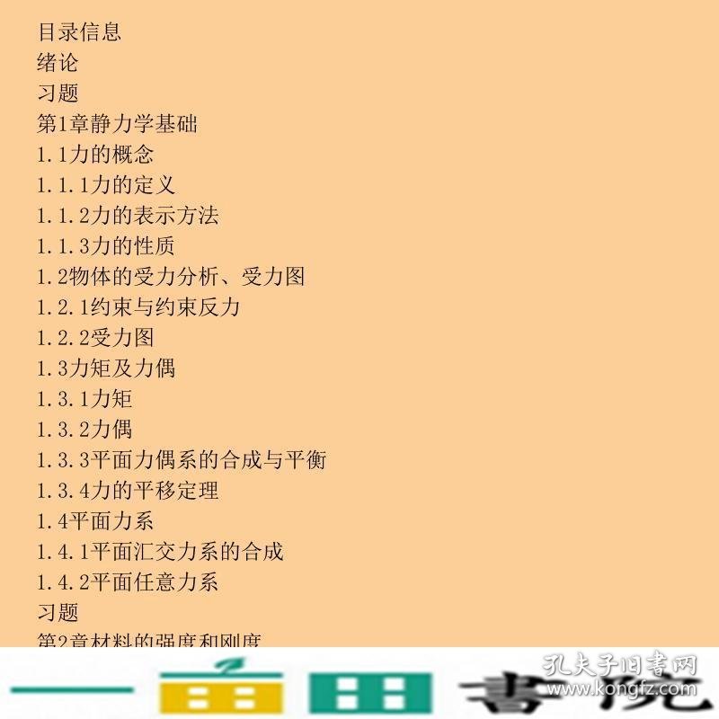 机械工程基础乔西铭清华大学9787302127727