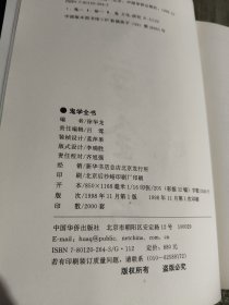 鬼学全书 全四卷