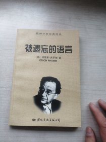 被遗忘的语言（大家力作，丰富）