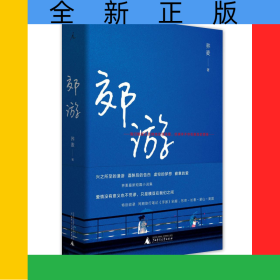 郊游(精)
