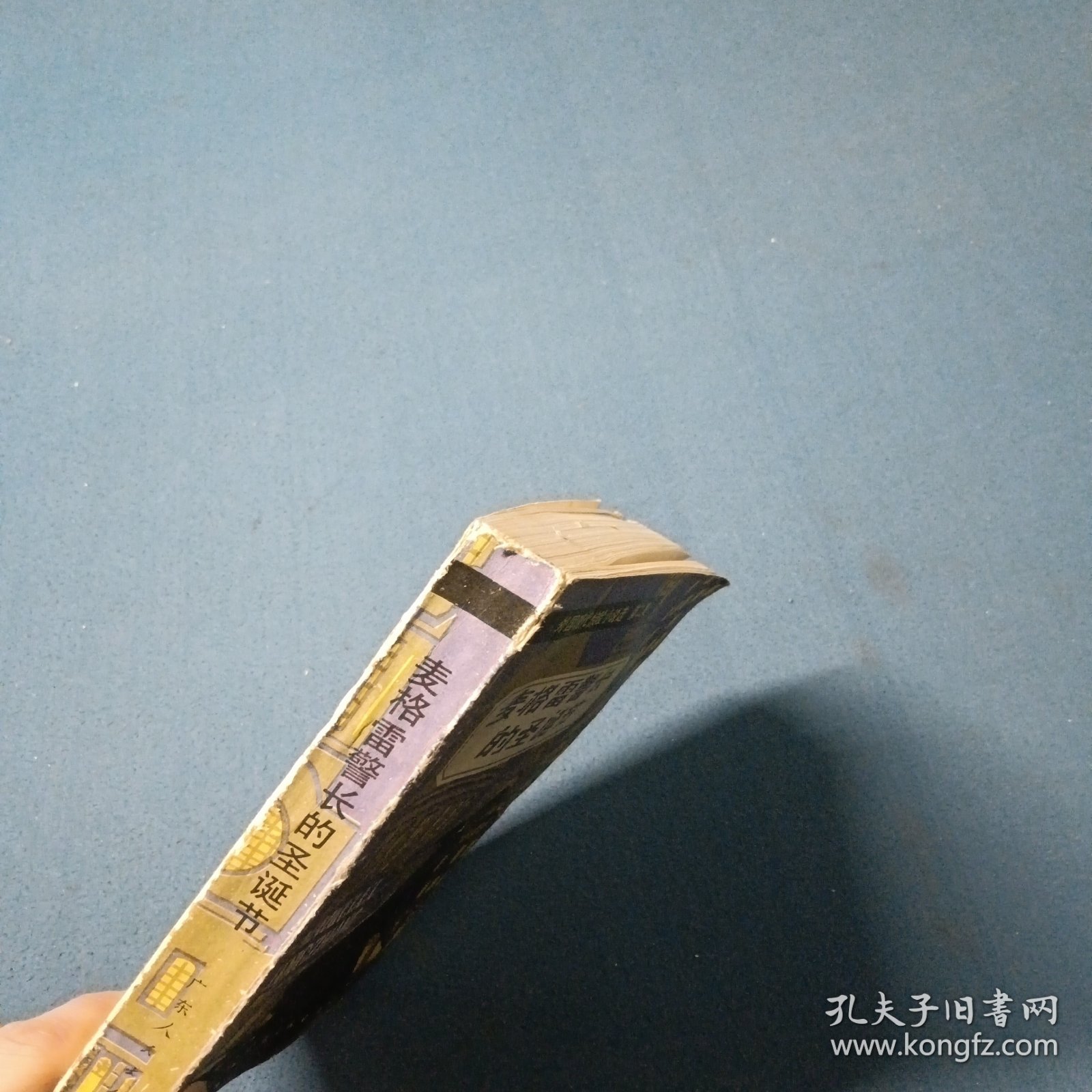 麦格雷警长的圣诞节