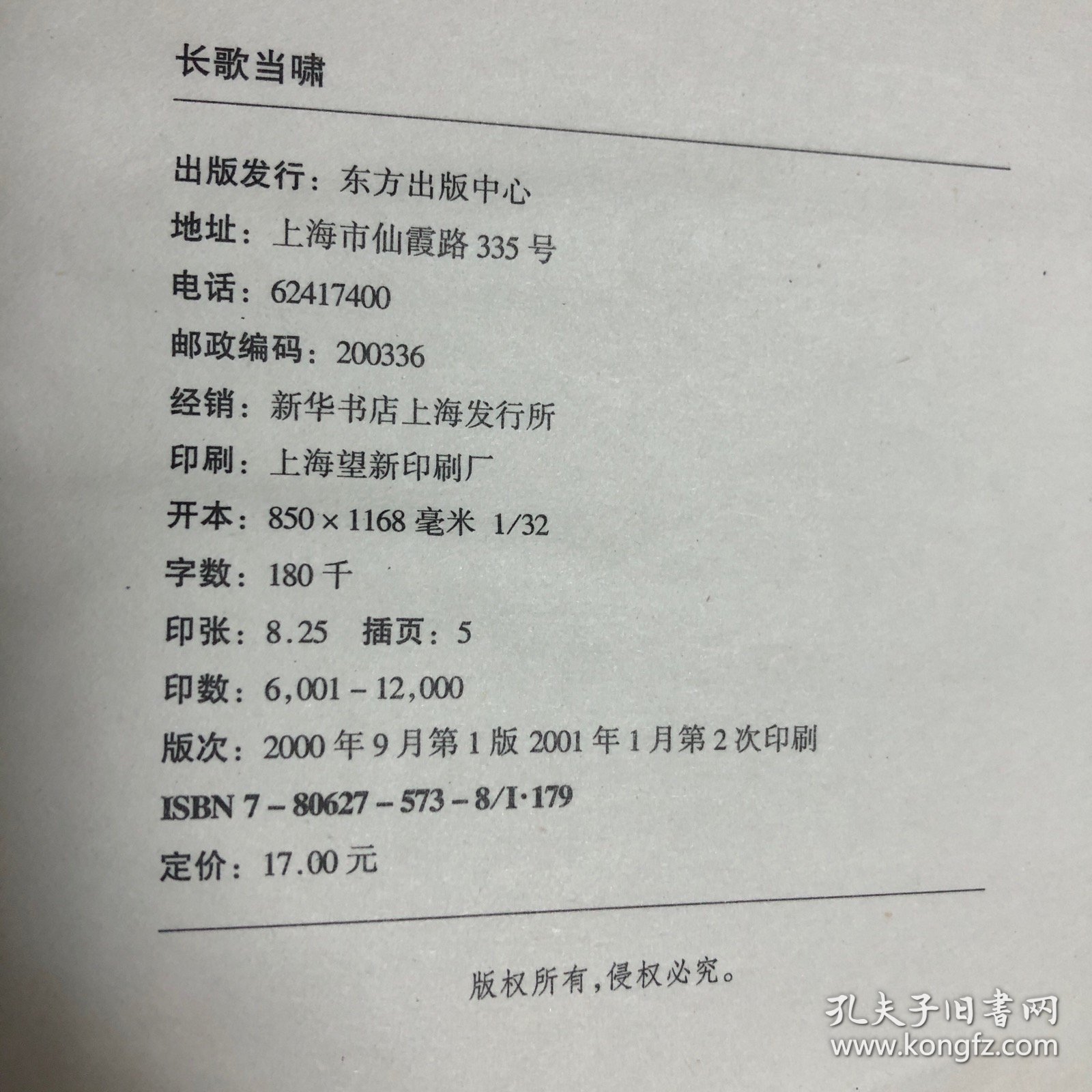 长歌当啸：精装本