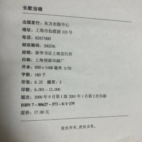 长歌当啸：精装本