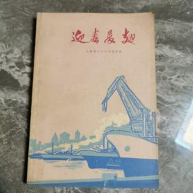 迎春展翅（内有多幅图片）