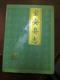 宝安县志（硬精装）