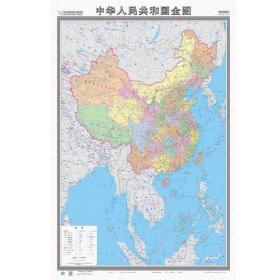 国家版图系列地图-中华人民共和国和地图（政区 双全开袋装）