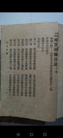 張恨水名著《啼笑因緣》上中下三冊，有原匣，上海三友書社1934年11版，封面王西神題字，構圖漂亮，版權頁鈐章，並有編號27919，品尚可，難得。只是中冊183-184頁邊磨損，掉一小片，缺了前後幾個字（見圖），其餘完好，請慎重考慮。