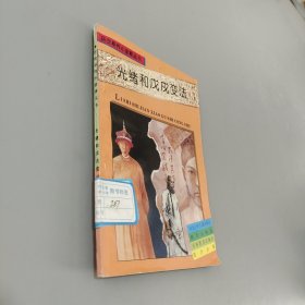 光绪和戊戌变法