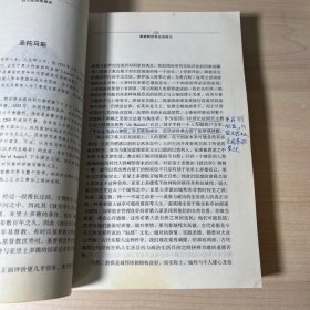 西方政治思想史  【内有少许笔迹】