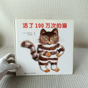 活了100万次的猫