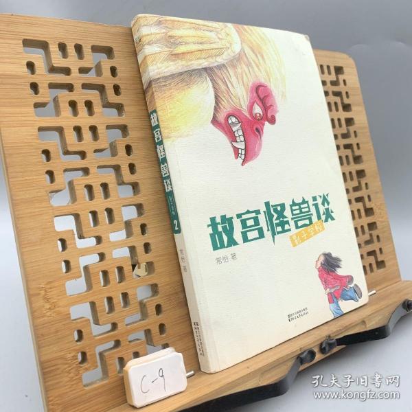 故宫怪兽谈：影子学校