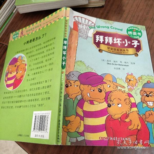 拜拜坏小子－贝贝熊系列丛书