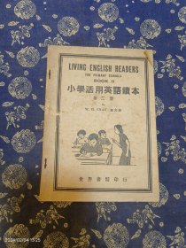 小学活用英语读本