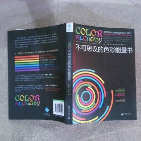 不可思议的色彩能量书