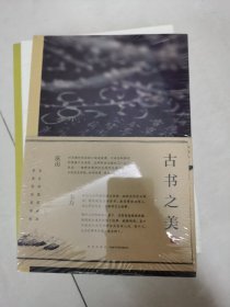 古书之美