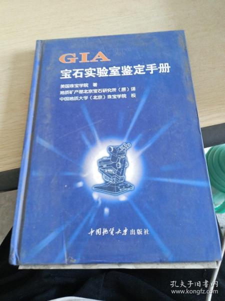 GIA宝石实验室鉴定手册