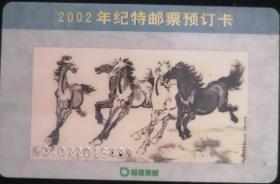 2002年邮票预订卡