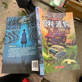 哈利·波特与密室