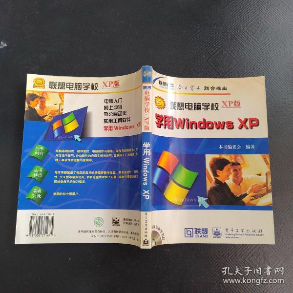 学用Windows XP 联想电脑学校XP版  含盘