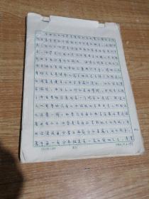 陕西师范大学外语系老教授曹介民的译书《哈萨克斯坦三千年的历史》部分手稿。