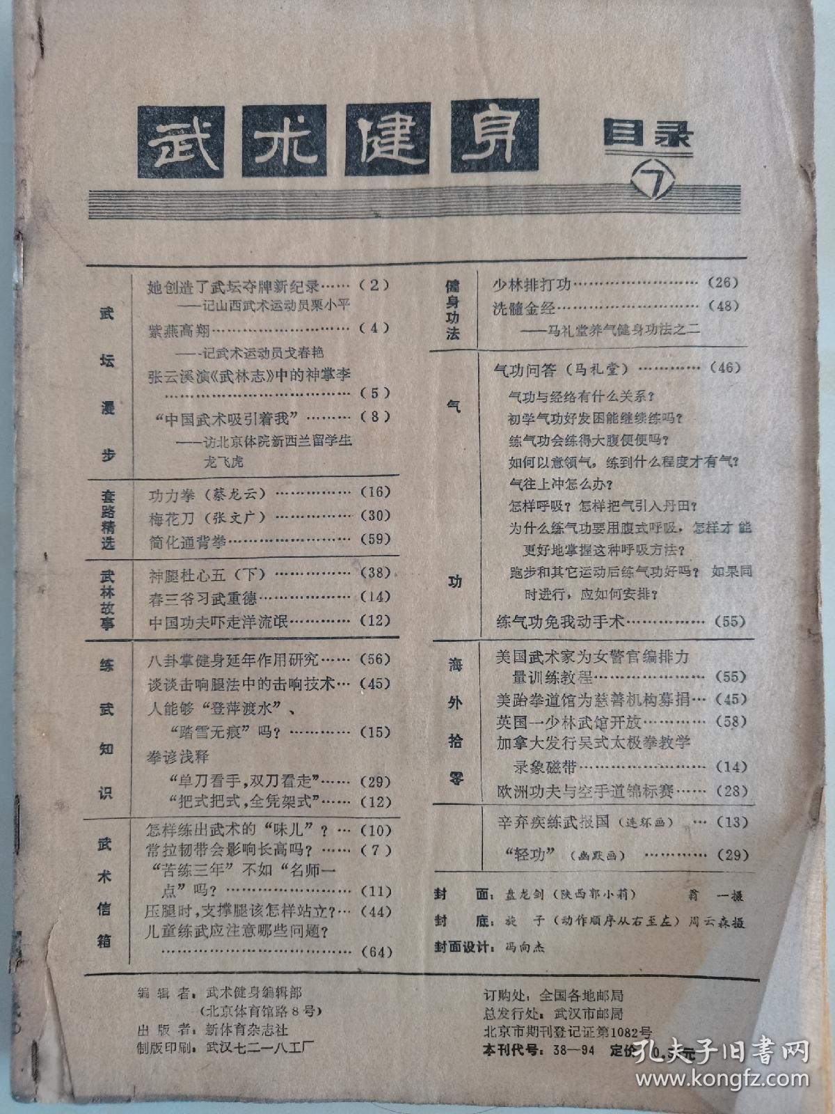 武术健身杂志（7）（内有洗隨金经功法）