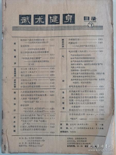 武术健身杂志（7）（内有洗隨金经功法）