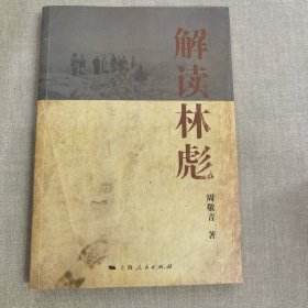 解读林彪："九一三"事件与林彪集团的覆灭