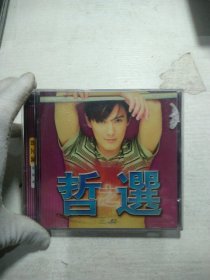 CD 哲选