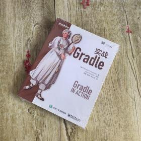 实战Gradle