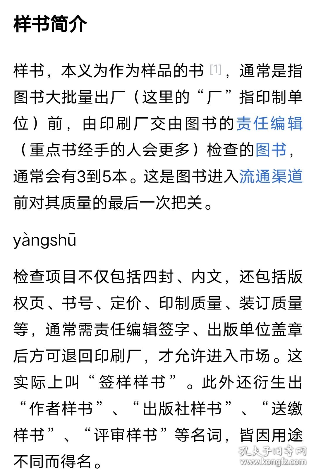 伤寒论十四讲 样书