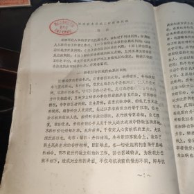 江南游击区域工作经验片谈