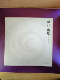 融合与创造:2007中国油画名家学术邀请展