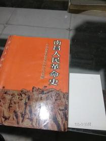 南昌人民革命史