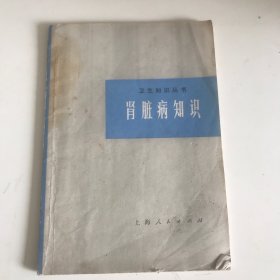 肾脏病知识