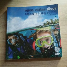 开放水域潜水员手册 简体中文版 潜水协会