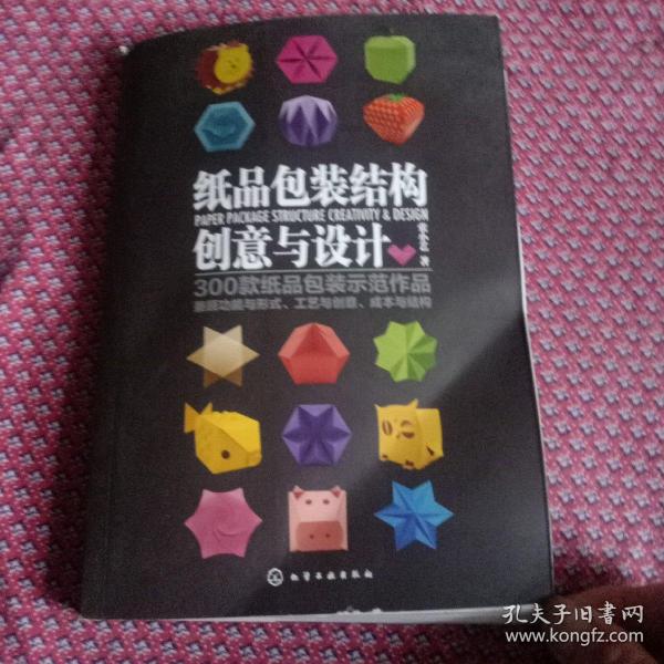 纸品包装结构创意与设计