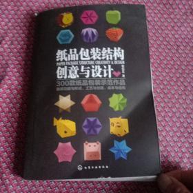 纸品包装结构创意与设计