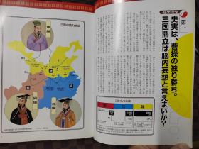 新版　三国志新聞 三国時代の激闘をまるごとスクープ   三国时代激斗整版独家报道  日文原版 16开本（以报纸编年的形式展现三国历史，马伯庸微博推荐）