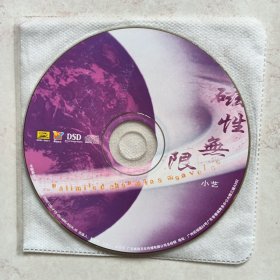 CD：磁性无限（单碟裸碟）