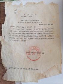 1969年阳泉市化学工业公司革命委员会关于改革劳保金办法的通知