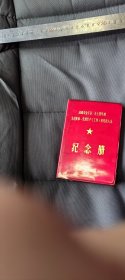 1975年全空白笔记本:成都市金牛区1974年度先进集体、先进生产（工作）者代表大会纪念册