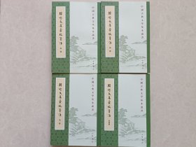 韩愈文集汇校笺注（全七册）